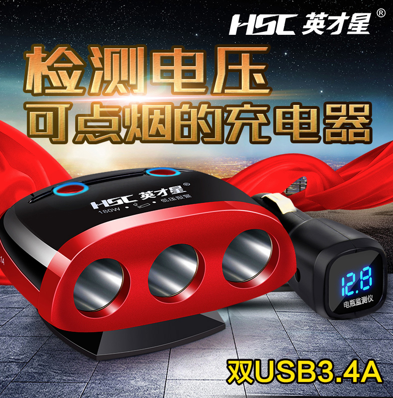 英才星 带开关一拖三点烟器 汽车用一分三车充usb 车载手机充电器