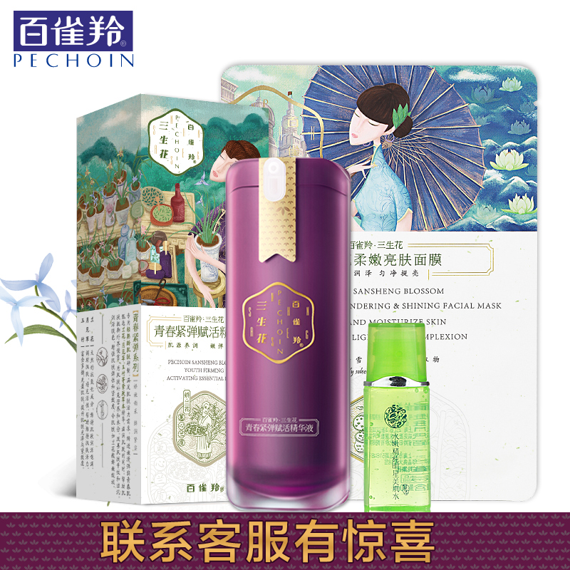 百雀羚精华 三生花青春紧弹赋活精华液 补水保湿滋润提拉紧致面部