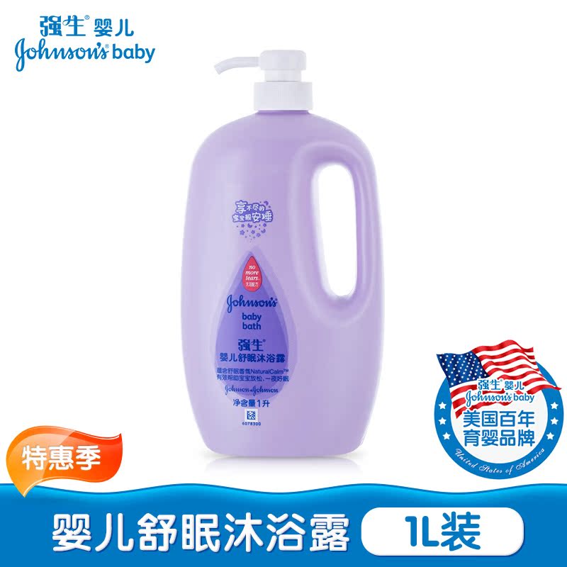 强生婴儿舒眠沐浴露1L宝宝新儿沐浴乳儿童洗护用品一夜好眠安睡