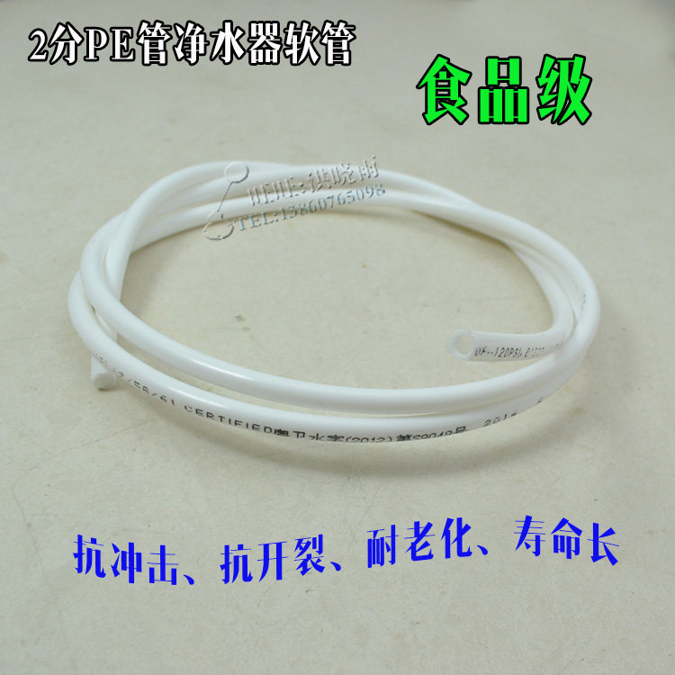 Food grade 2 PE pipe water dispenser purified water drinking water hose hose outer diameter 6 mm