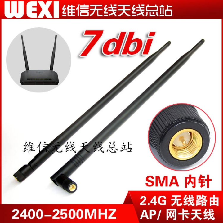 2 4G 7dbi wireless router network card module wireless WiFi routing antenna signal booster antenna