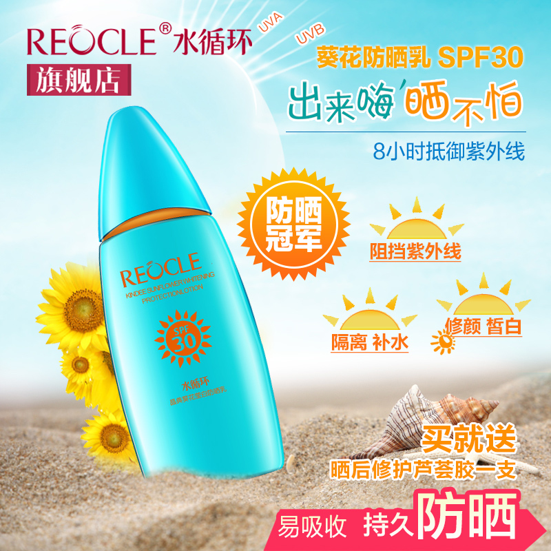 水循环化妆品正品 葵花防晒霜乳液SPF30 隔离紫外线 防晒遮瑕男女