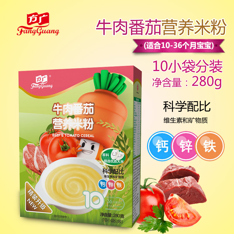 方广婴儿辅食 牛肉番茄营养米粉/米糊3阶段 280g  10小袋分装