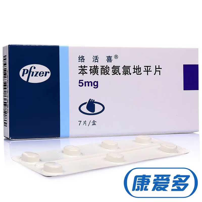 络活喜 络活喜 苯磺酸氨氯地平片 5mg*7片/盒