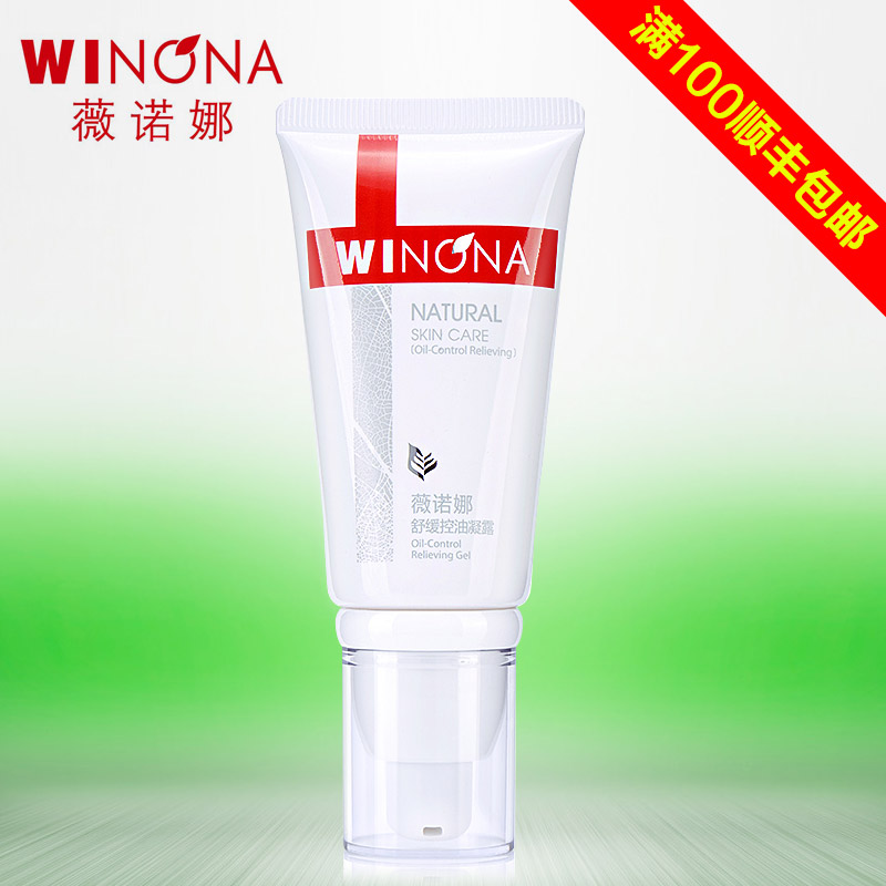 薇诺娜舒缓控油凝露50ml补水保湿舒敏修护 水油平衡脆弱肌肤专用