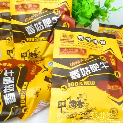 (90 fold) classic retro snacks zhen fragrant beef flavor 20g soy vegan food leisure food