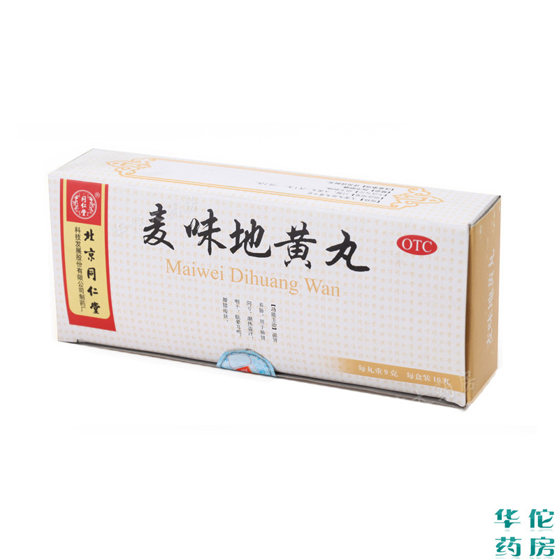 同仁堂 麦味地黄丸10丸*2盒 滋肾养肺潮热盗汗 眩晕耳鸣腰膝痠软