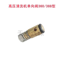 Keball 360 388 car washing machine outlet valve cleaning machine check valve pressure regulating valve one-way backstop valve