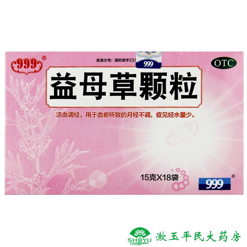 【三九】益母草颗粒 15g*18袋 活血调经 月经不调 经水量少