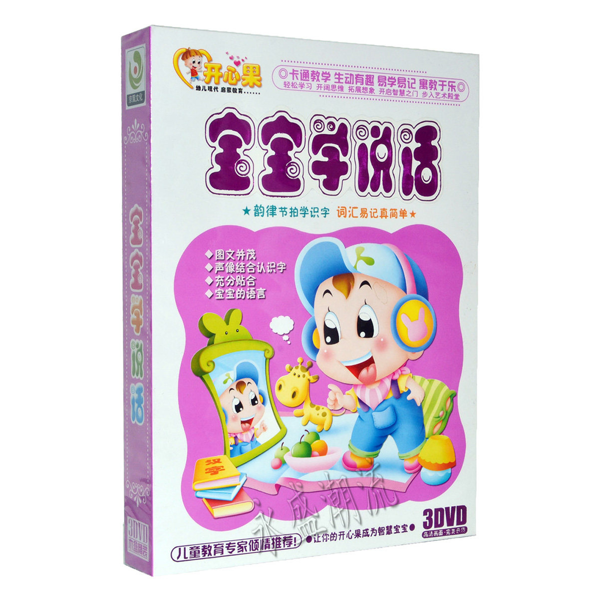 正版 宝宝学说话幼儿童口语语言学习早教育启蒙动画dvd光盘碟片