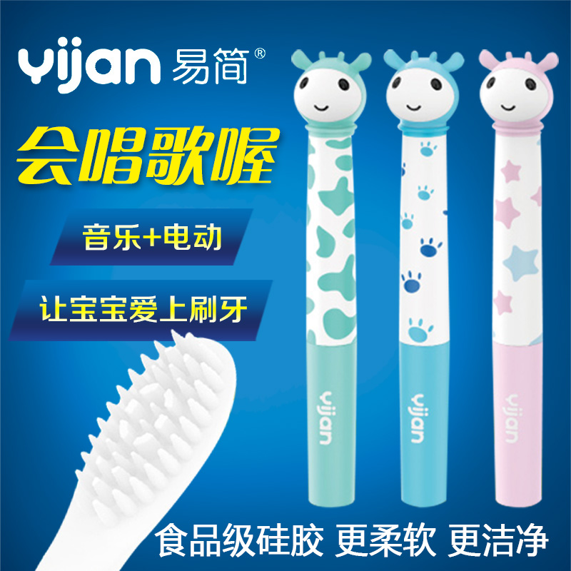 易简儿童电动牙刷婴儿音乐牙刷宝宝震动牙刷硅胶软毛刷头3-8岁