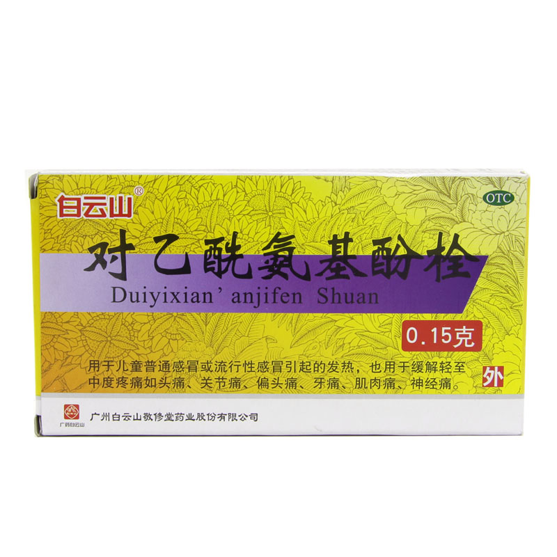 敬修堂 对乙酰氨基酚栓 0.15g*10粒感冒流感 发烧解热镇痛药品HA1