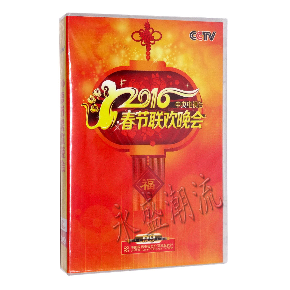 2016年猴年春节联欢晚会 正版猴年春晚DVD央视春晚 2016dvd