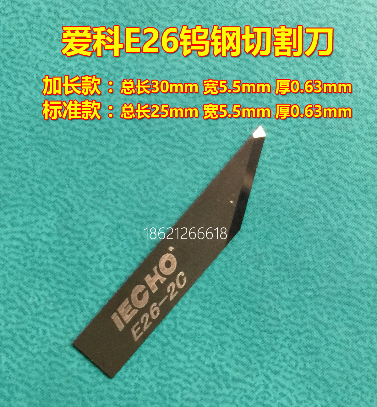 iecho Aike tungsten steel cutting machine blade E26-2C car mat cutting machine cutting vibration knife E26C