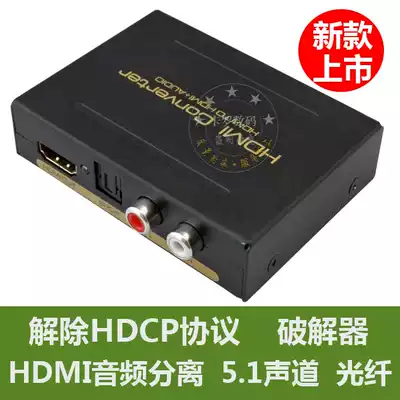 HDCP cracker HDMI audio splitter extracts 5 1 fiber audio analog 2 0 audio