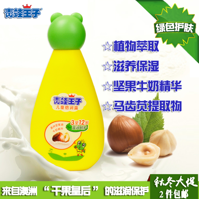 青蛙王子儿童润肤乳宝宝牛奶润肤霜倍润保湿防干裂身体乳正品包邮
