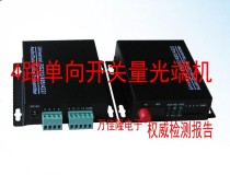 4-way 4-port one-way switch alarm infrared through-ray optical terminal fiber optic transceiver photoelectric converter switch
