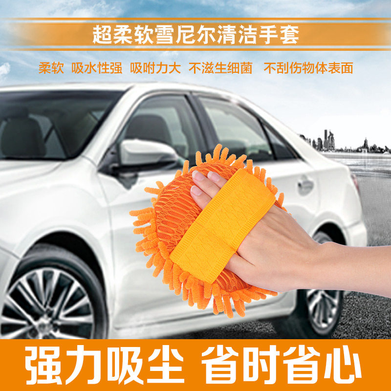擦车洗车海绵 雪尼尔毛绒家务手套 吸水不伤表面百洁抹布 包邮