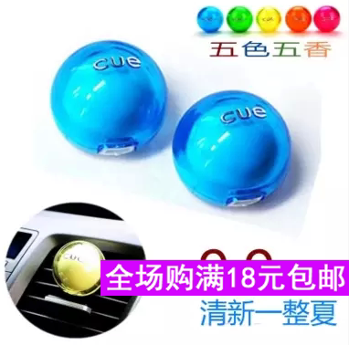 包邮香球汽车空调出风口香水香珠车用香水座香膏