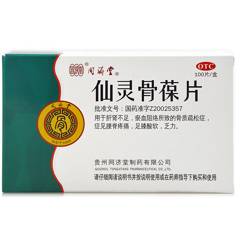 同济堂 仙灵骨葆片 0.3g*100片 滋补肝肾 活血通络 强筋