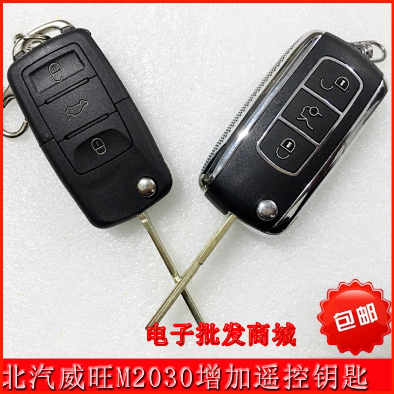 BAIC Wei Wang 306M20M30 remote control key Furuida M50 iron converted folding key remote control