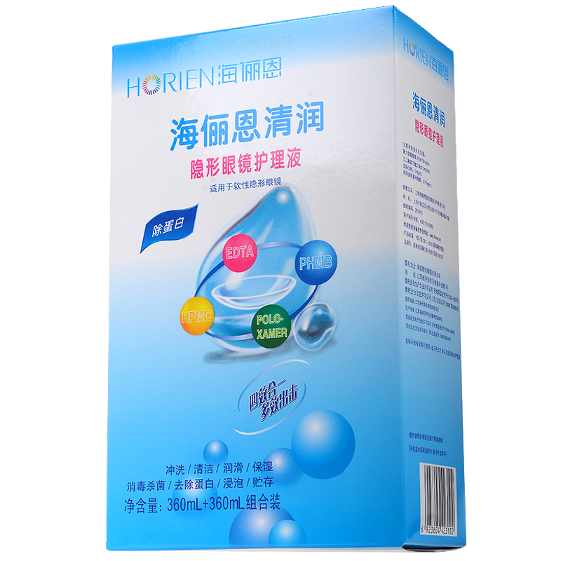 海俪恩护理液清润近视隐形眼镜美瞳药水360ml*2去除蛋白水润舒适