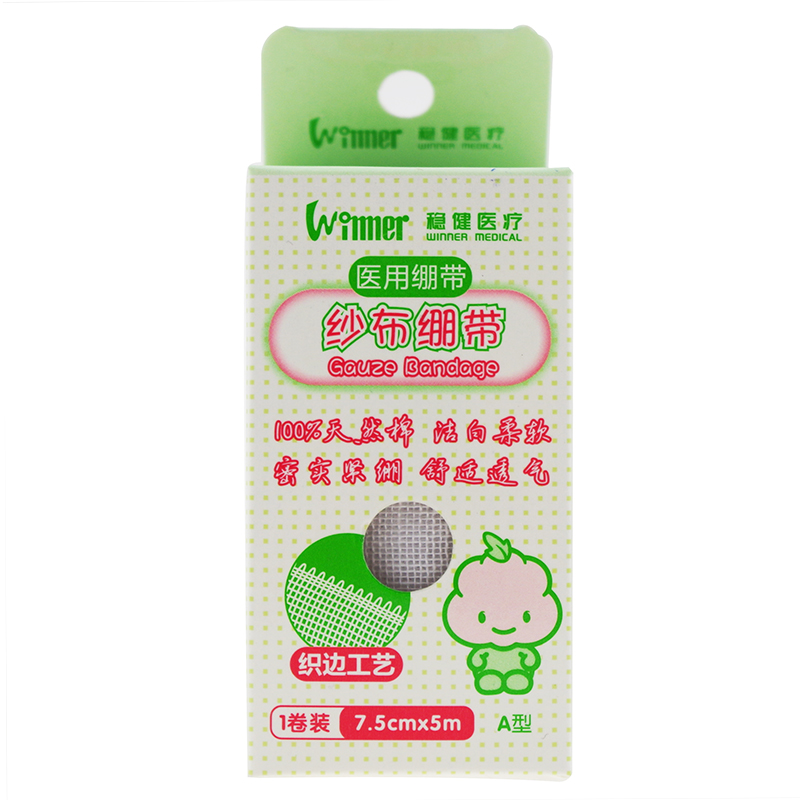 稳健 医用纱布绷带 7.5cm*5m 医用纱布卷 创伤护理 伤口包扎护理