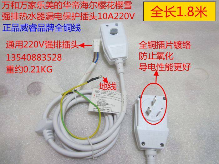 Gas water heater accessories strong drain power cord leakage protection plug