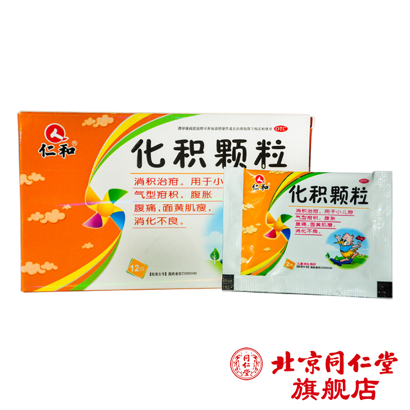 化积颗粒  2g*12袋/盒 小儿消化不良 疳气型疳积 面黄肌瘦