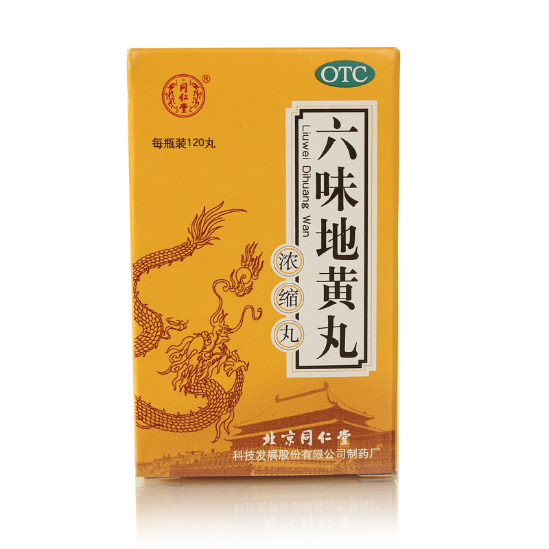 5盒装疗程装 同仁堂 六味地黄丸（浓缩丸）120丸 滋阴补肾包邮