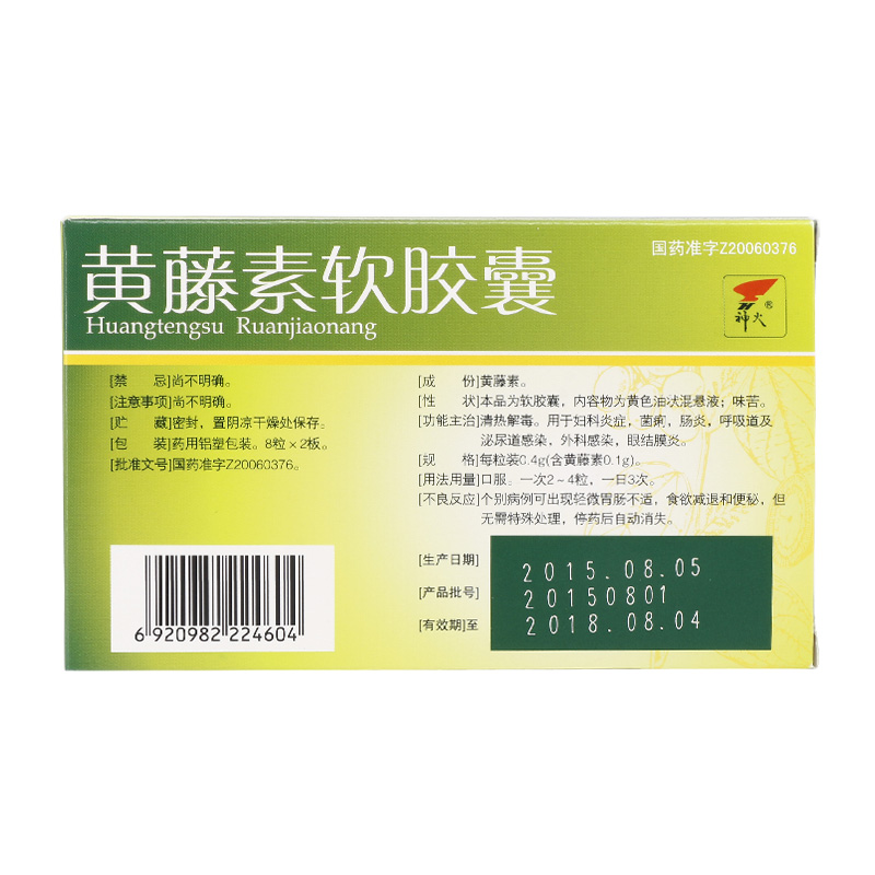 神火 黄藤素软胶囊 0.4g*16粒/盒