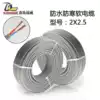Pressure-resistant waterproof antifreeze wire and cable RVV 2X2 5 square outdoor gray 2-core power cord