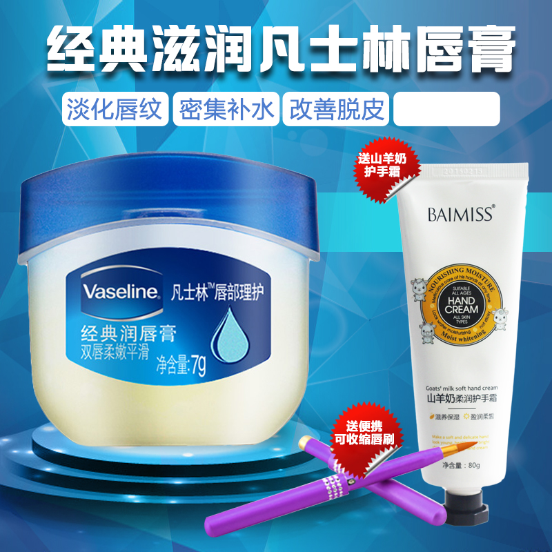 Vaseline/凡士林润唇膏经典修护润唇膏7g 缓解唇部干裂保湿润唇膏