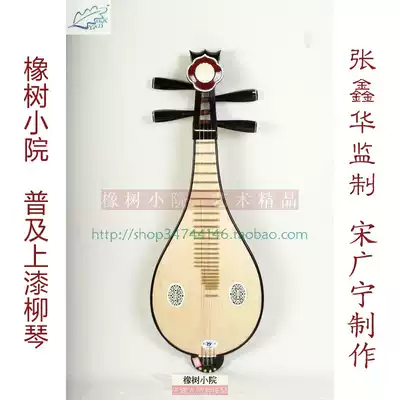 Zhang Xinhua Produced Song Guangning Produced and Popularized Hardwood Willow Qin Oak House Manager Recommended Solo Musical Instrument Factory