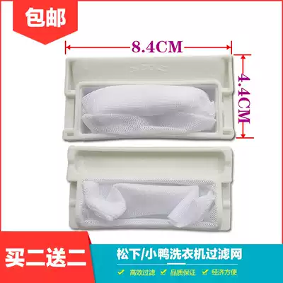 Panasonic automatic washing machine filter box XQB28-P200W accessories net bag net bag garbage bag hair remover