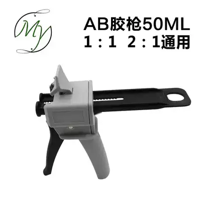 50ml two-component AB glue gun manual double tube glue gun metal top buckle rubber cylinder multiple proportions can be selected