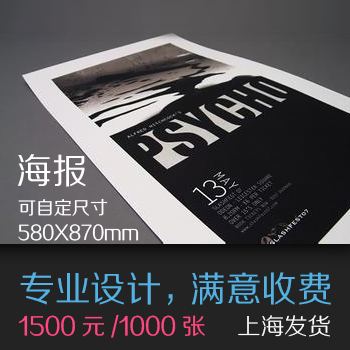 Coated paper poster printing color large size batch printing 157g200g58*8750*80