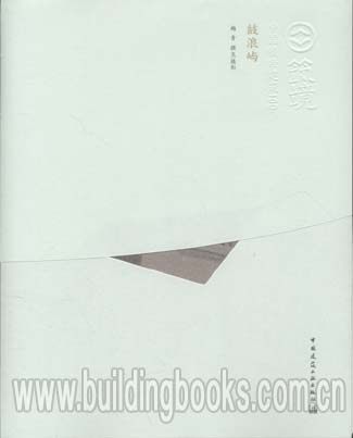 筑境 中国精致建筑100:鼓浪屿