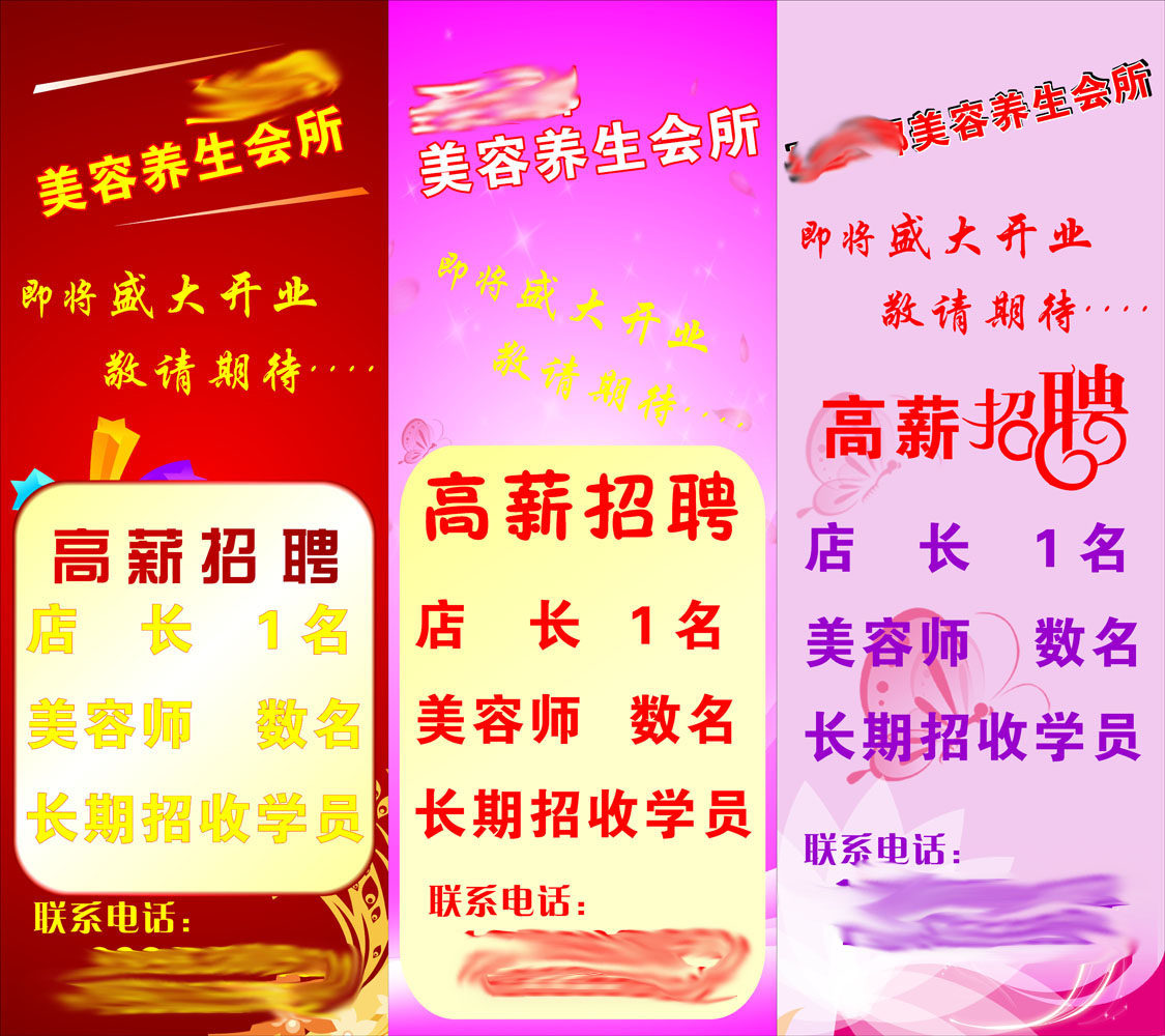 591办公装饰海报展板素材431美容养生会所高薪招聘