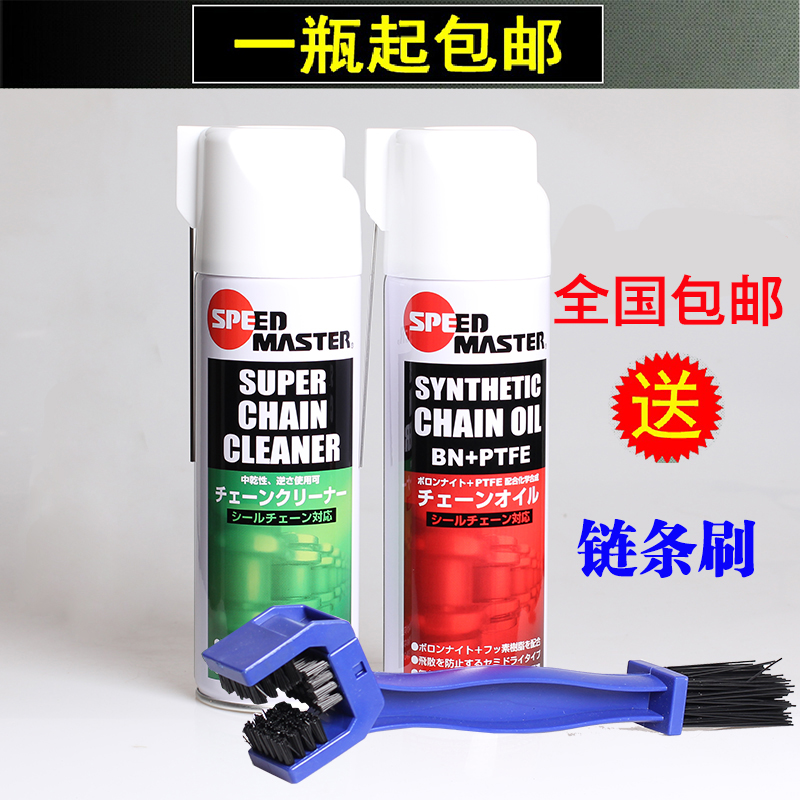 Fast horsepower motorcycle chain oil chain cleaner suitable for oil seal chain oil chain chain wax