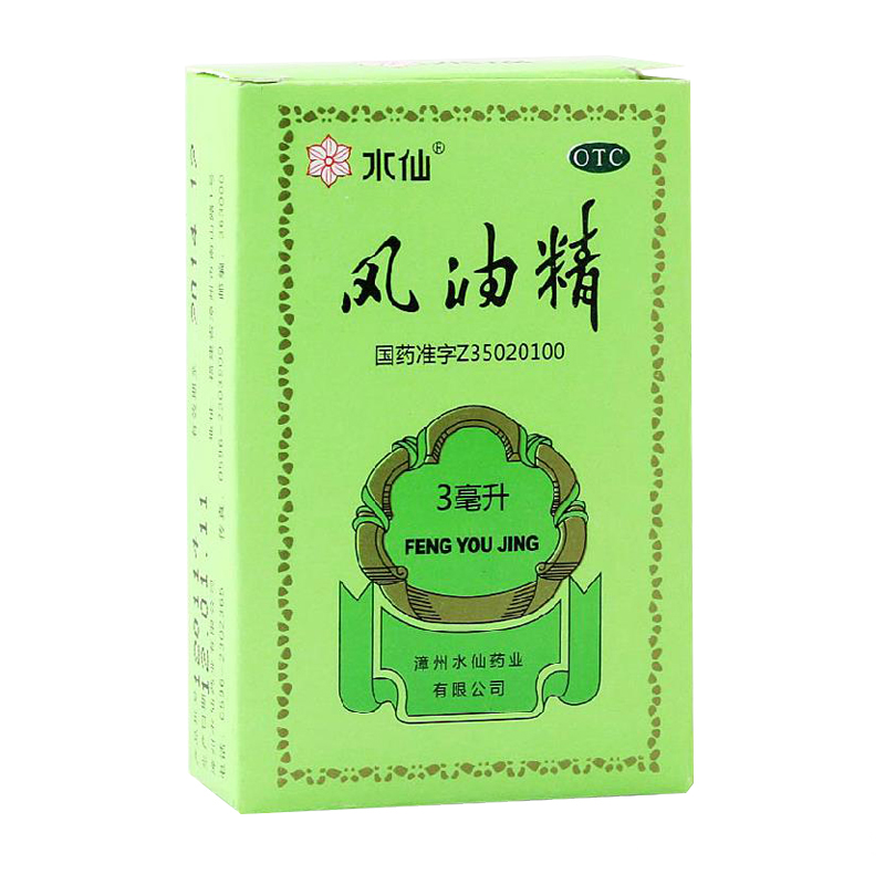 水仙 风油精 3ml 驱蚊清凉 驱风止痒 止痛晕车
