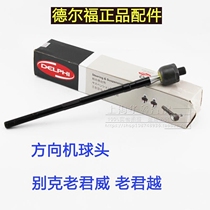 Apply the Old Buick Century Old Emperor Weiwei GL8 Junk Rod Inner Ball Head Direction Machine Ball Head Accessories