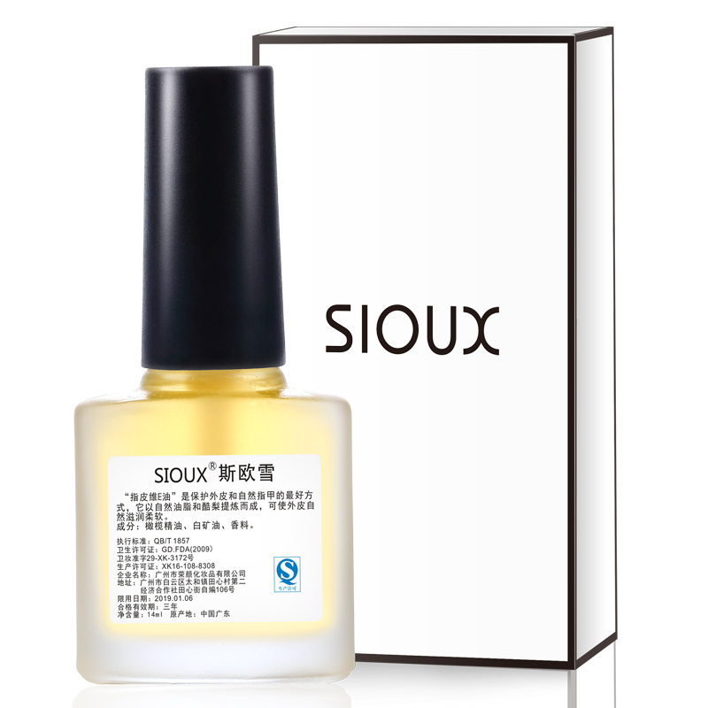 SIOUX/斯欧雪美甲指甲油基础护理功能油营养油 加钙底油指皮维E油