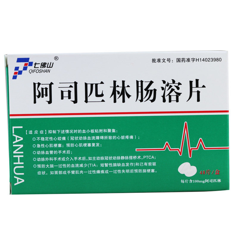 七佛山 阿司匹林肠溶片 100mg*48片/盒