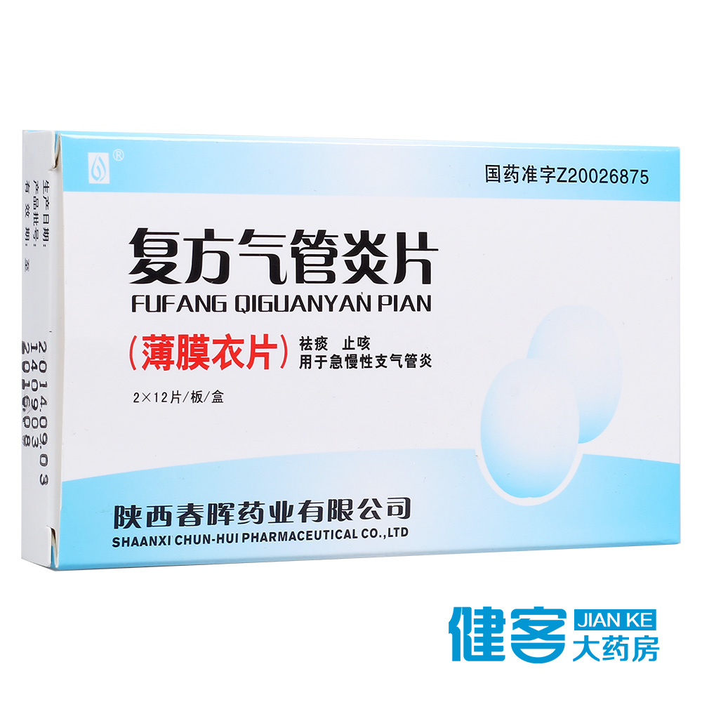 春晖 复方气管炎片 0.35g*12片*2板/盒