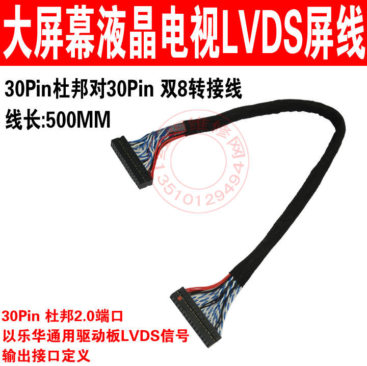 液晶电视LVDS屏线 30P杜邦对 30P杜邦 双8 信号转接 接线 延长线