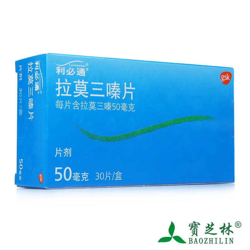 利必通 利必通 拉莫三嗪片 50mg*30片/盒