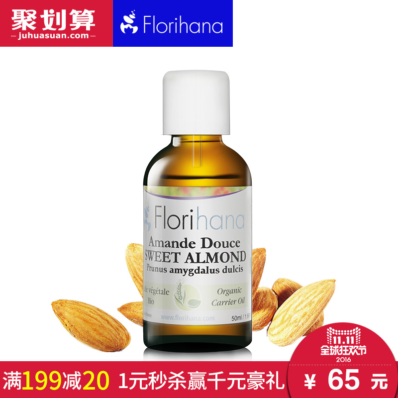 Florihana甜杏仁油50ML 保湿补水护发按摩精油植物基础油滋润