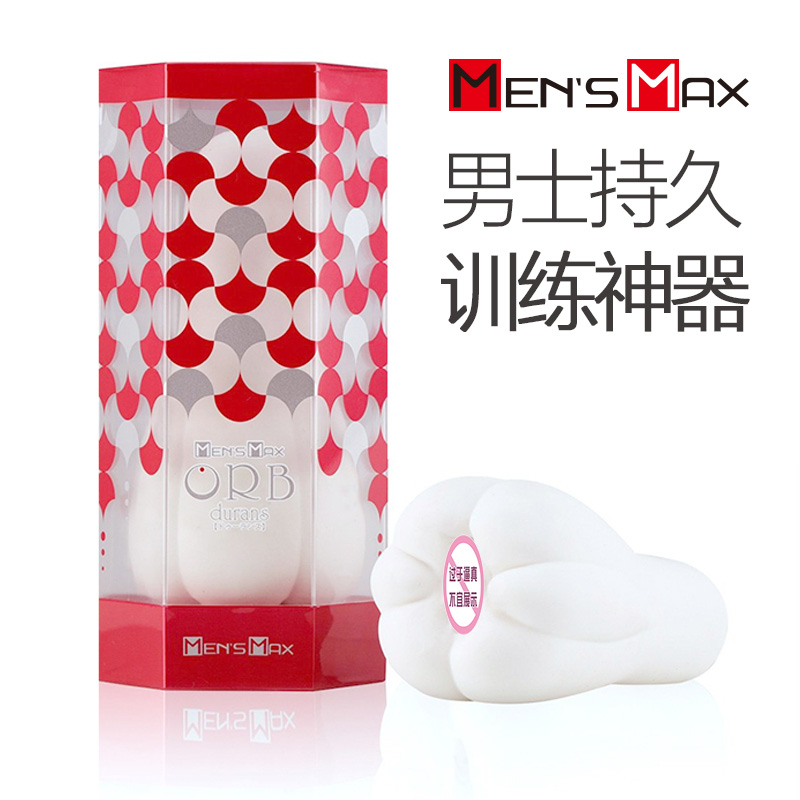 mensmax男用训练自慰器男性阴茎锻炼软胶便携式成人情趣飞机杯