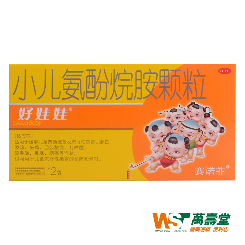 好娃娃 小儿氨酚烷胺颗粒12袋   发热咽痛鼻塞流涕 儿童感冒药